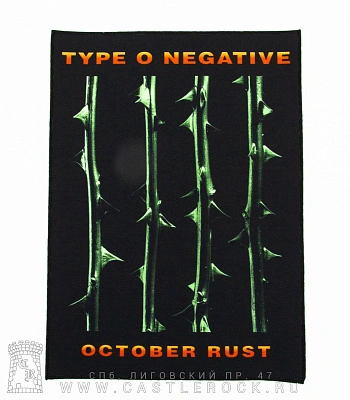 нашивка на спину type o negative "october rust"