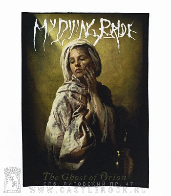 нашивка на спину my dying bride "the ghost of orion"