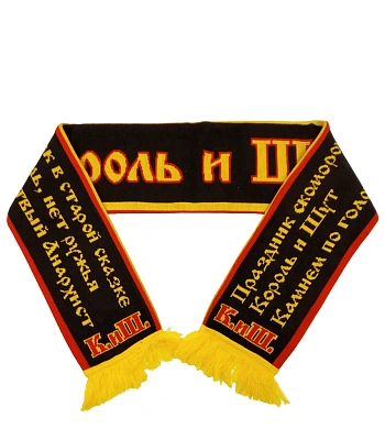 шарф король и шут (альбомы)