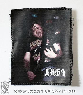 нашивка декабрь (большая, к/з)