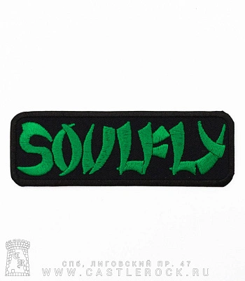 нашивка термо soulfly (лого, вышивка)