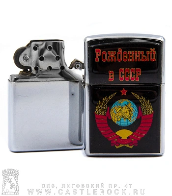 зажигалка цветная рожденный в ссср (герб)