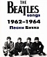 книга "the beatles songs 1962-1964. песни битлз"