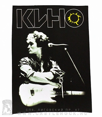 нашивка на спину кино в. цой (с гитарой, ч/б)