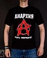 футболка anarchy анархия мать порядка!
