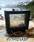 CD Телевизор "ИхТиозавр"