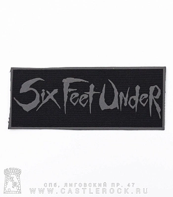 нашивка six feet under (лого серое)