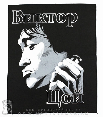 нашивка на спину кино в. цой (ч/б)