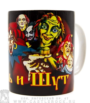 кружка король и шут (персонажи)