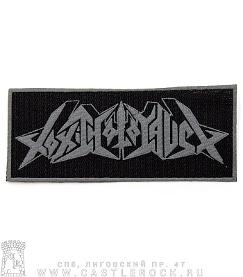 нашивка toxic holocaust (лого серое)