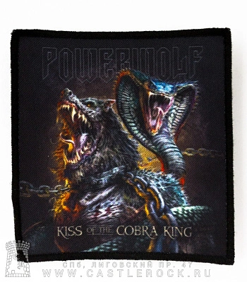 нашивка powerwolf "kiss of the cobra king"