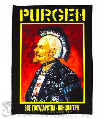 нашивка на спину purgen пурген "все государства-концлагеря"