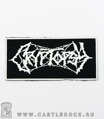 нашивка cryptopsy (надпись белая)