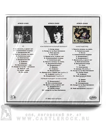 CD Кино "45" (3CD)