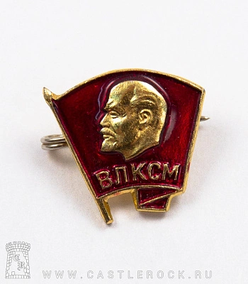 значок ссср влксм