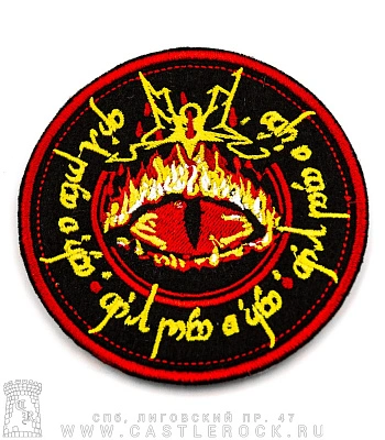 нашивка summoning (око саурона, вышивка)