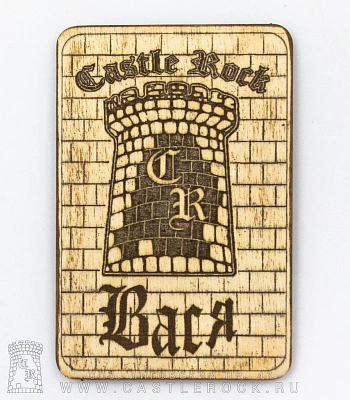 магнит деревянный castle rock вася