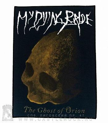 нашивка на спину my dying bride "the ghost of orion" (череп)