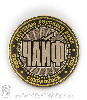 монета сувенирная малая чайф