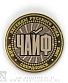 монета сувенирная малая чайф