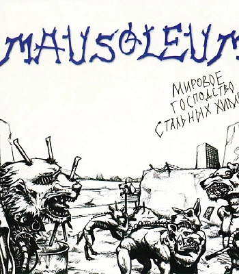 CD Mausoleum "Мировое Господство Стальных Химер"