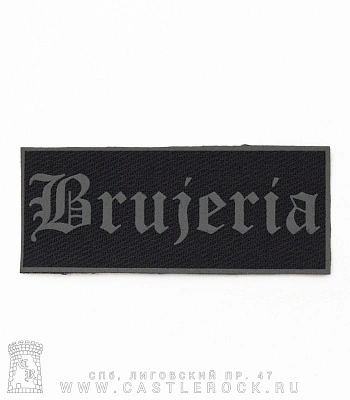 нашивка brujeria (лого серое, малая)