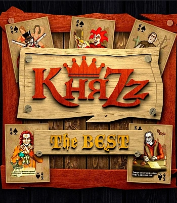 CD КняZz "The Best"