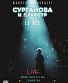 DVD Сурганова И Оркестр "Юбилейный Концерт. 15 лет"