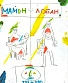 CD/DVD Петр Мамонов "Мамон+Лобан / Одно и Тоже"