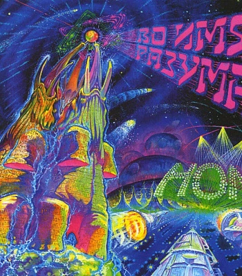 CD НОМ "Во Имя Разума"