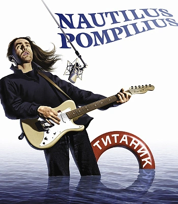 CD Наутилус Помпилиус "Титаник"
