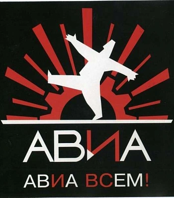 CD Авиа "Авиа Всем!"