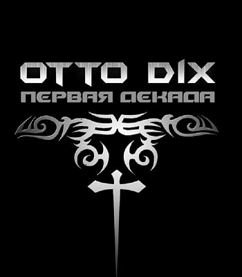 книга "otto dix. первая декада" ступников д.