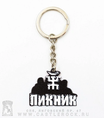 брелок металлический пикник
