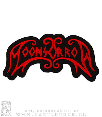 нашивка на спину moonsorrow (лого, вышивка)