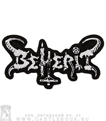 нашивка на спину beherit (лого, вышивка)