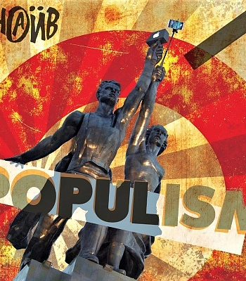 CD НАИВ "Populism"
