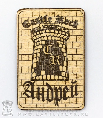 магнит деревянный castle rock андрей