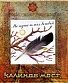 CD Калинов Мост "Мелодии Голых Ветвей"