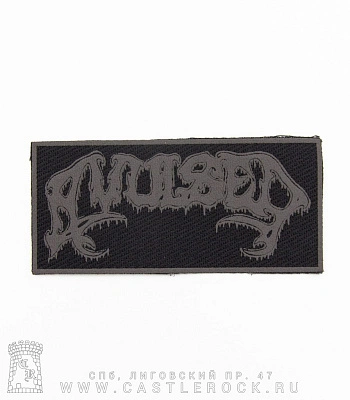 нашивка avulsed (лого серое)