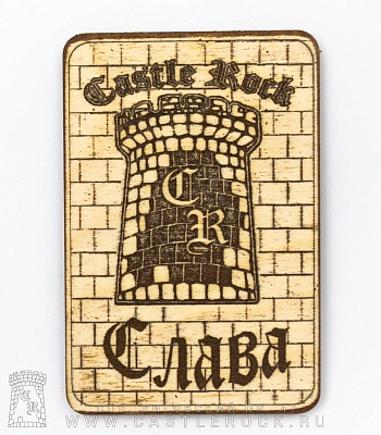 магнит деревянный castle rock слава