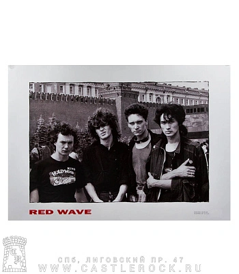 плакат кино "red wave"