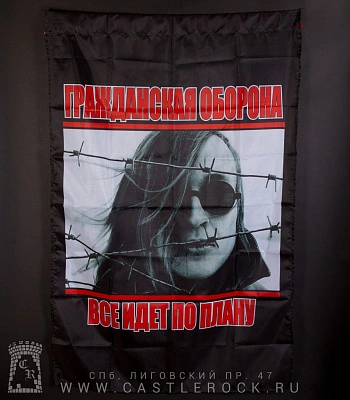 флаг гражданская оборона "все идет по плану"