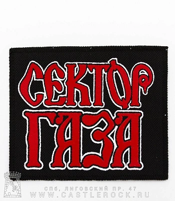 нашивка сектор газа (лого красное, широкая)
