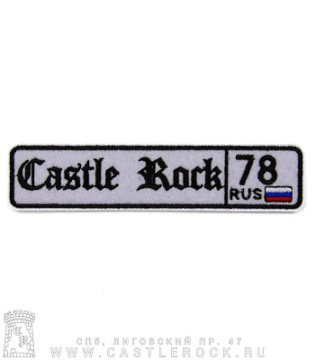 нашивка castle rock 78 (вышивка)