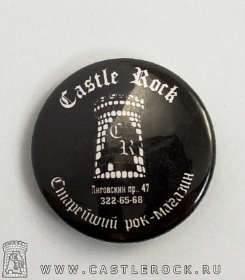 значок castle rock (большой)