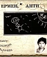 CD Ермен Анти "Парашют Александра Башлачева"
