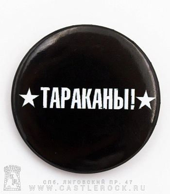 значок тараканы! (лого)