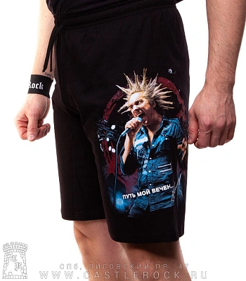 шорты король и шут горшенев "путь мой вечен..."