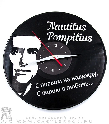 часы настенные винил nautilus pompilius "с правом на надежду, с верою в любовь..."